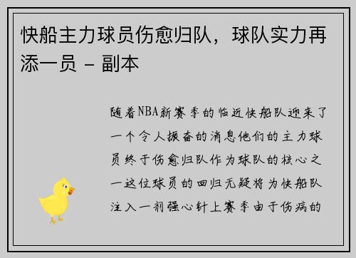 快船主力球员伤愈归队，球队实力再添一员 - 副本