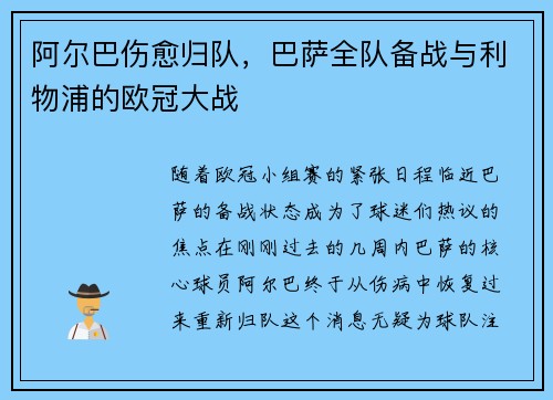 阿尔巴伤愈归队，巴萨全队备战与利物浦的欧冠大战